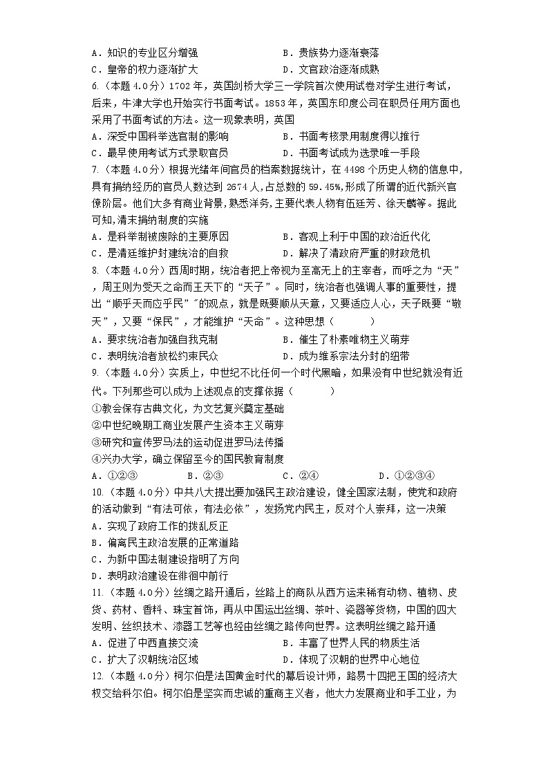 河北省滦南县第二高级中学2022——2023学年高二上学期历史期末预测卷02