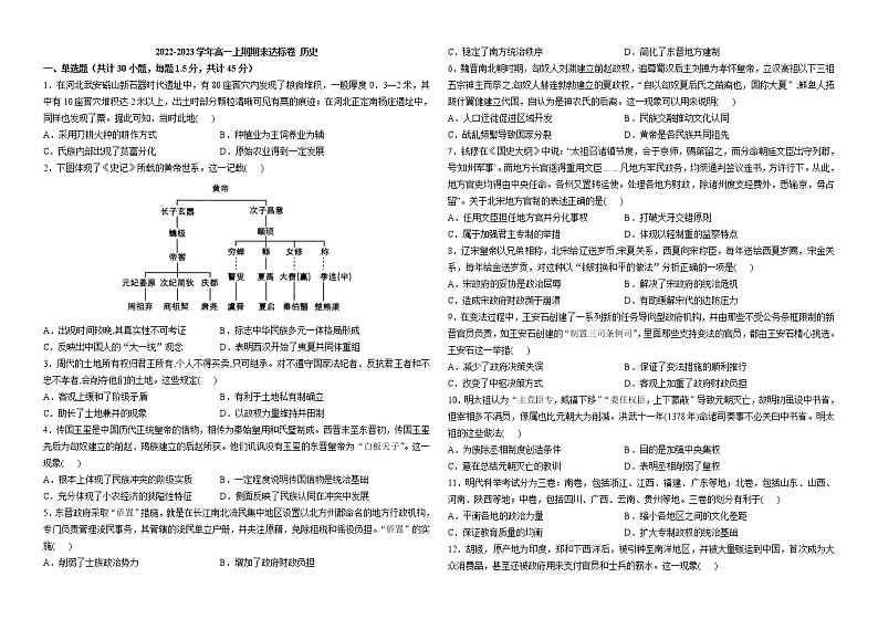 河南省信阳高级中学2022-2023学年高一上学期期末达标历史试题第1页