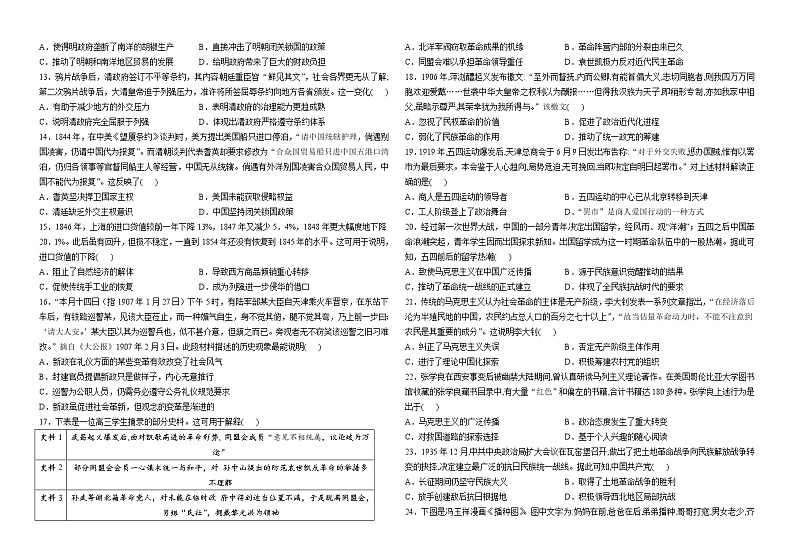 河南省信阳高级中学2022-2023学年高一上学期期末达标历史试题第2页