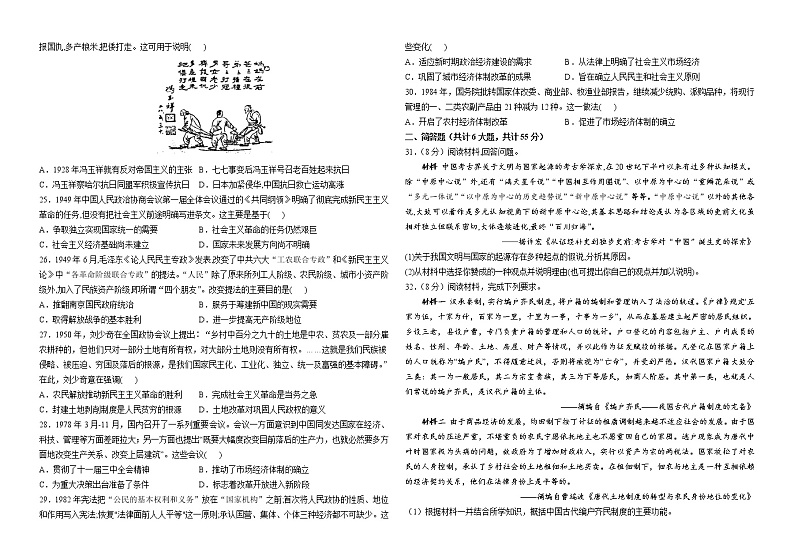 河南省信阳高级中学2022-2023学年高一上学期期末达标历史试题第3页