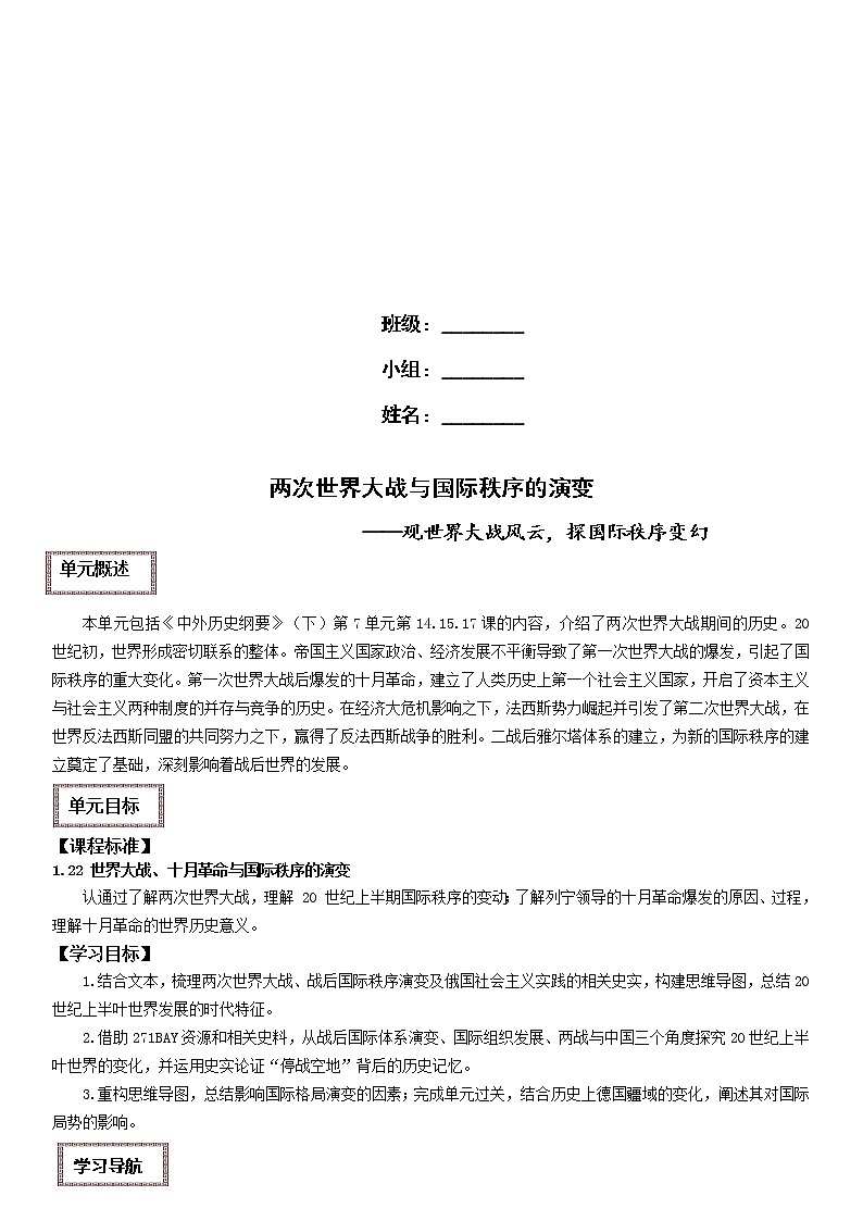 两次世界大战与国际秩序的演变 复习学案--2023届高考统编版历史一轮复习第2页