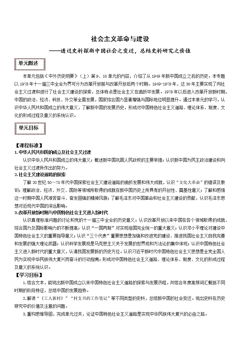 社会主义革命与建设 复习学案--2023届高考统编版历史一轮复习第2页