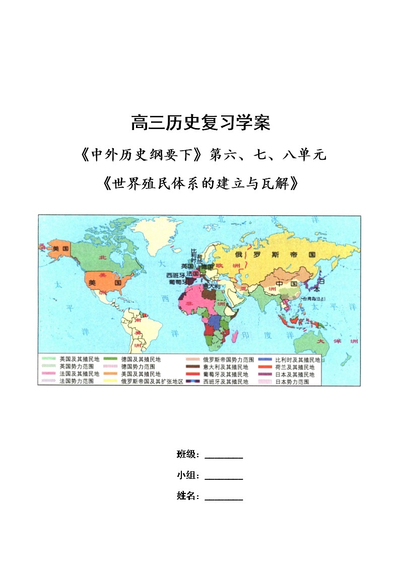 世界殖民体系的建立与瓦解 复习学案--2023届高考统编版历史一轮复习第1页
