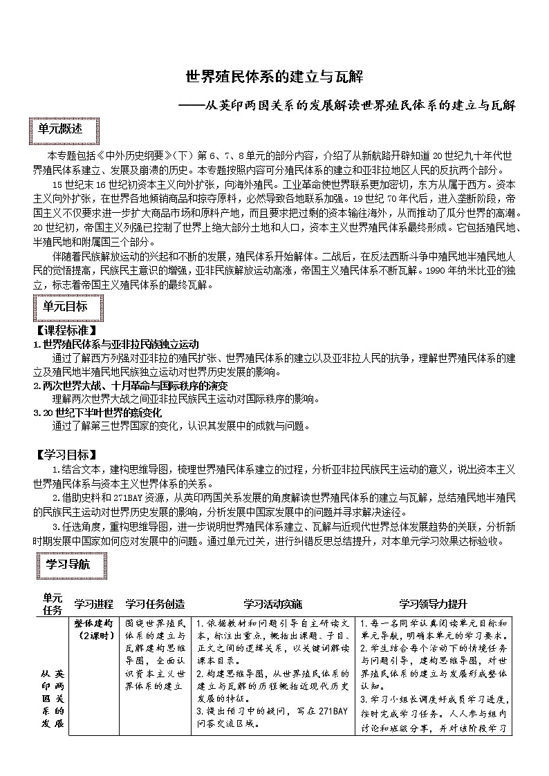 世界殖民体系的建立与瓦解 复习学案--2023届高考统编版历史一轮复习第2页