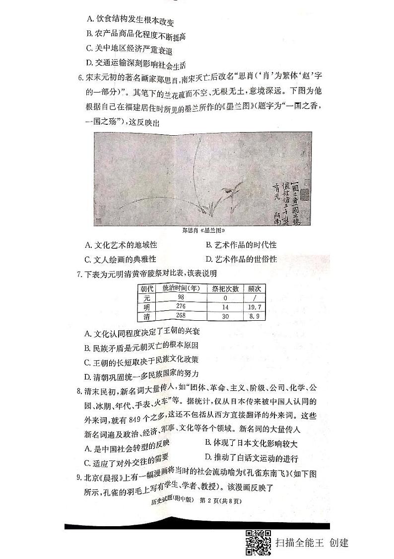 湖南省长沙市湖南师大附中2022-2023学年高三上学期月考(四)历史试题第2页