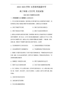 江苏省常州高级中学2022-2023学年高三上学期1月月考试题+历史+含解析