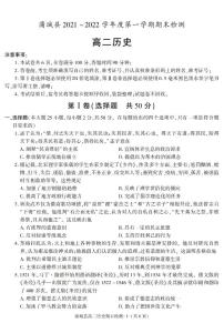 陕西省渭南市蒲城县2021-2022学年高二上学期期末考试历史试题