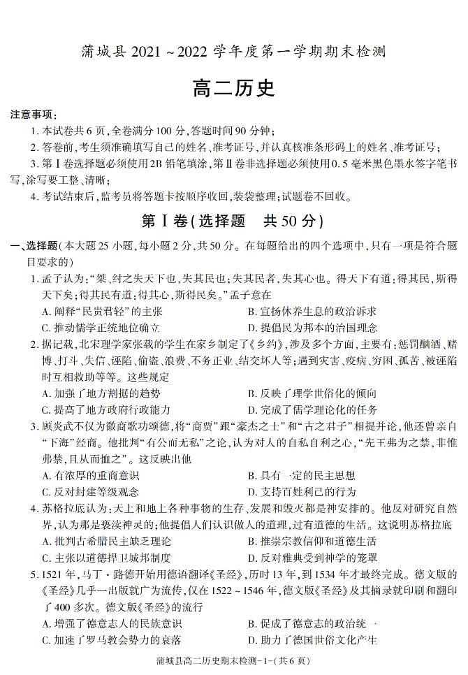 陕西省渭南市蒲城县2021-2022学年高二上学期期末考试历史试题01