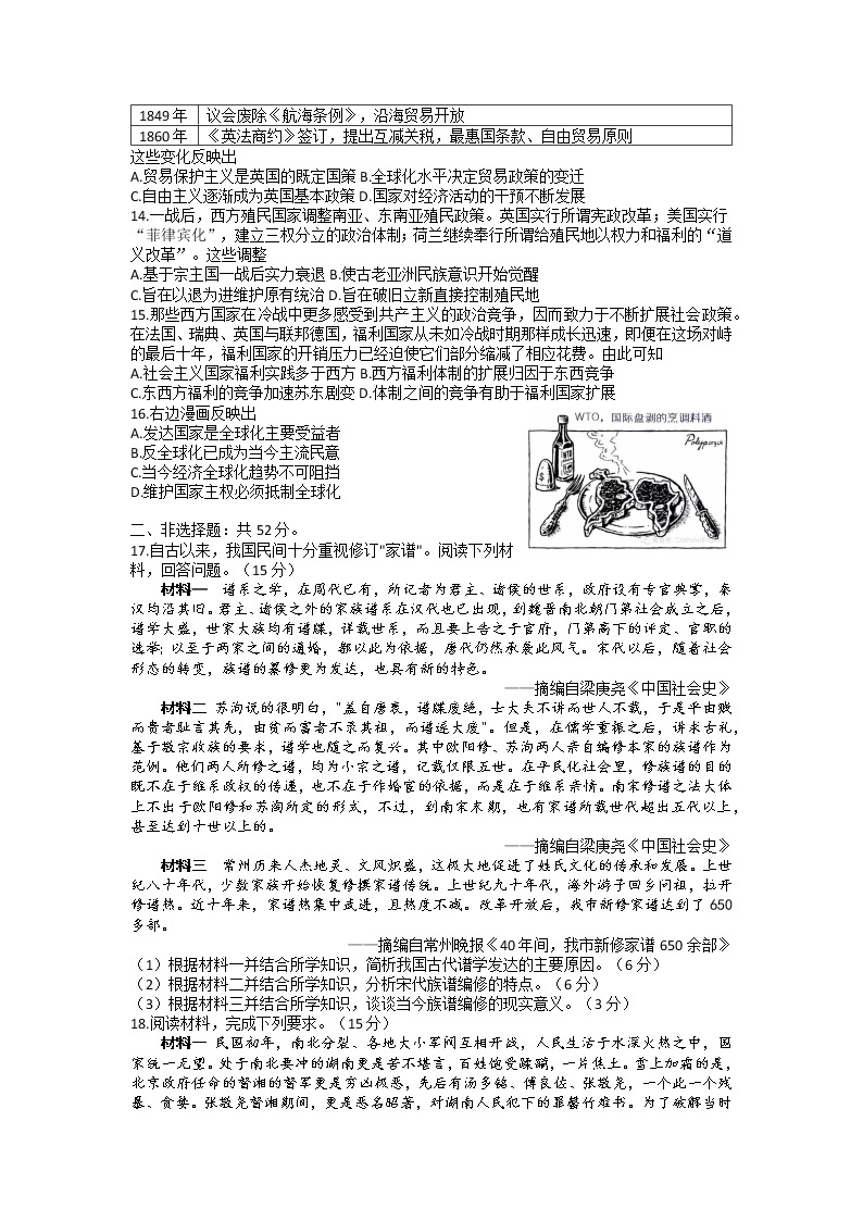 湖南省邵阳市2022-2023学年高三历史上学期一模试题（Word版附答案）03