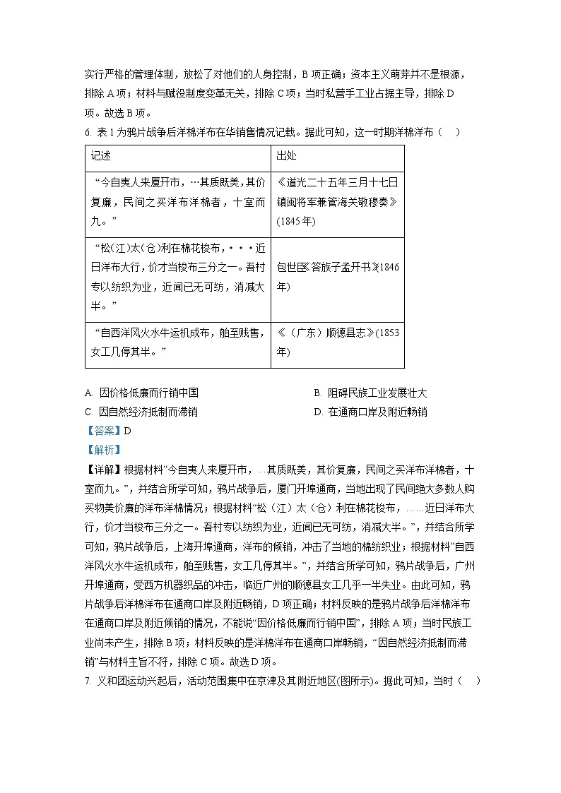 湖南省长沙市2022-2023学年高三历史上学期期末考试试题（Word版附解析）03