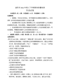 湖南省益阳市2022-2023学年高三历史上学期期末质量检测试题（Word版附解析）