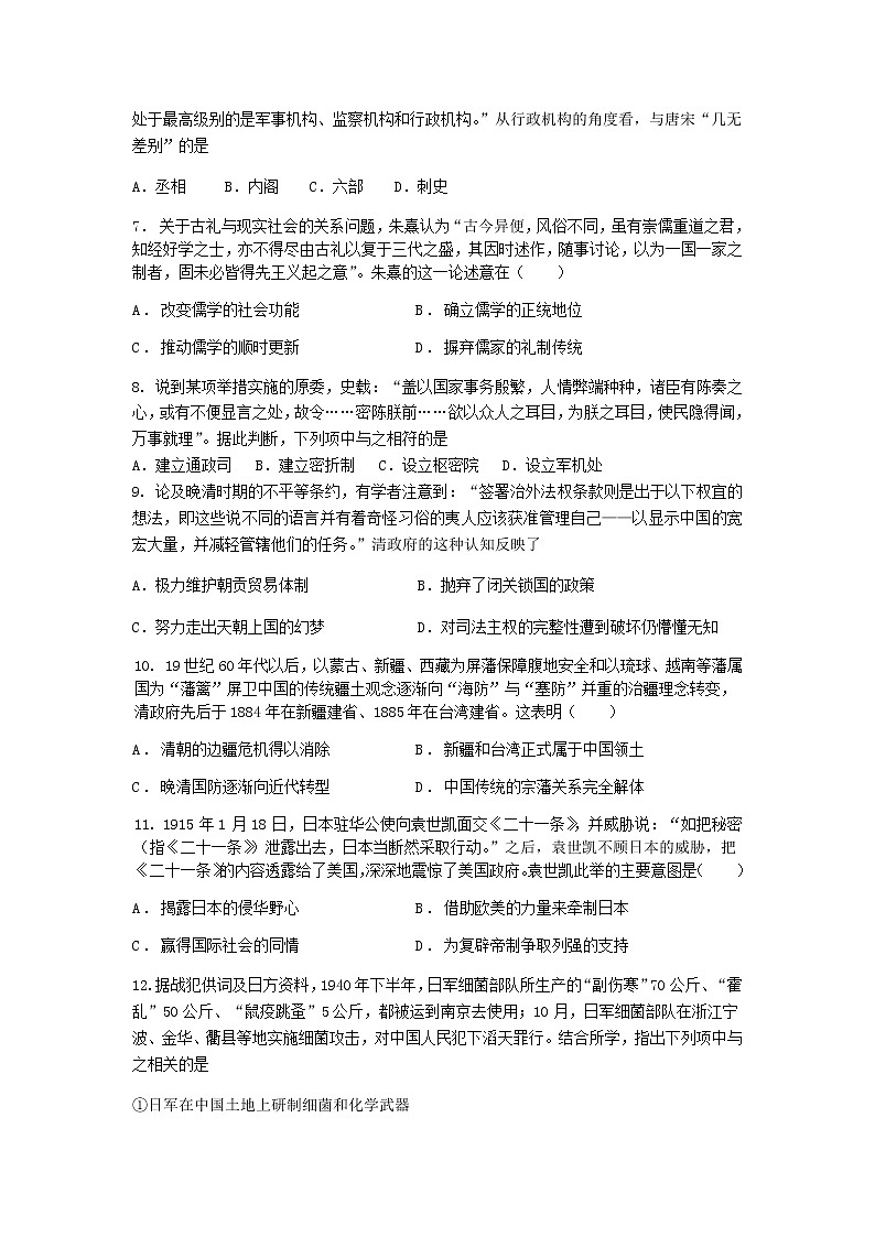 2022—2023学年度第一学期第五次集体练习历史试题第2页