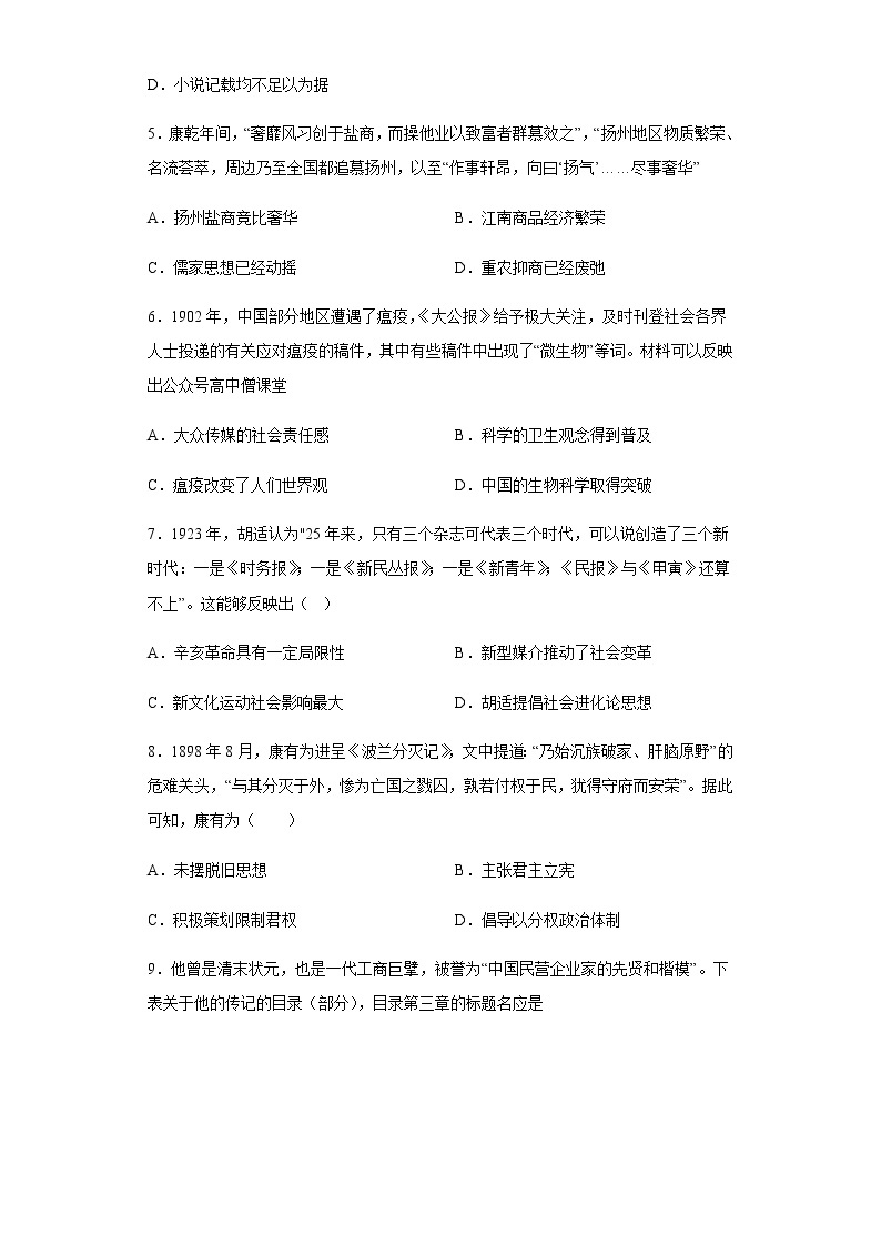 江苏省常州高级中学2022-2023学年高三上学期1月月考试题+历史+Word版含解析02