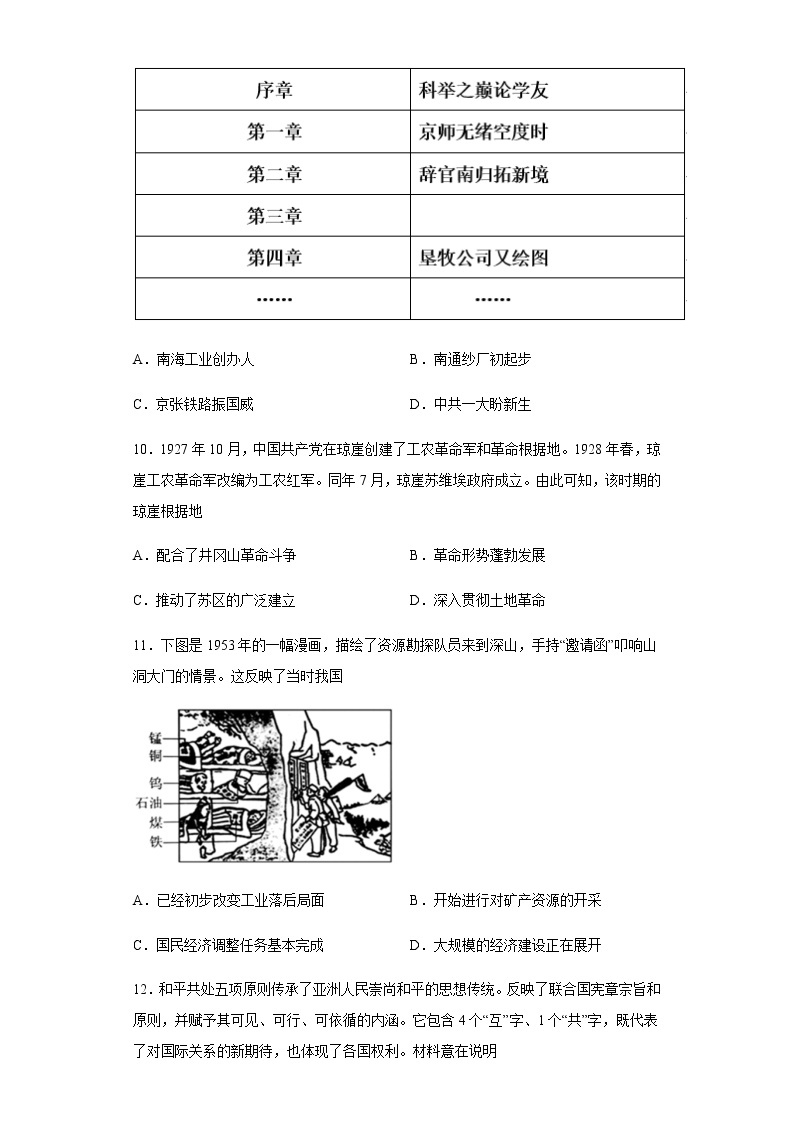 江苏省常州高级中学2022-2023学年高三上学期1月月考试题+历史+Word版含解析03