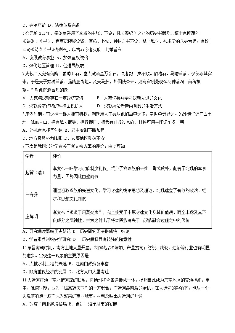 安徽省阜阳第一中学2022-2023学年高一上学期第三次月考历史试题第2页