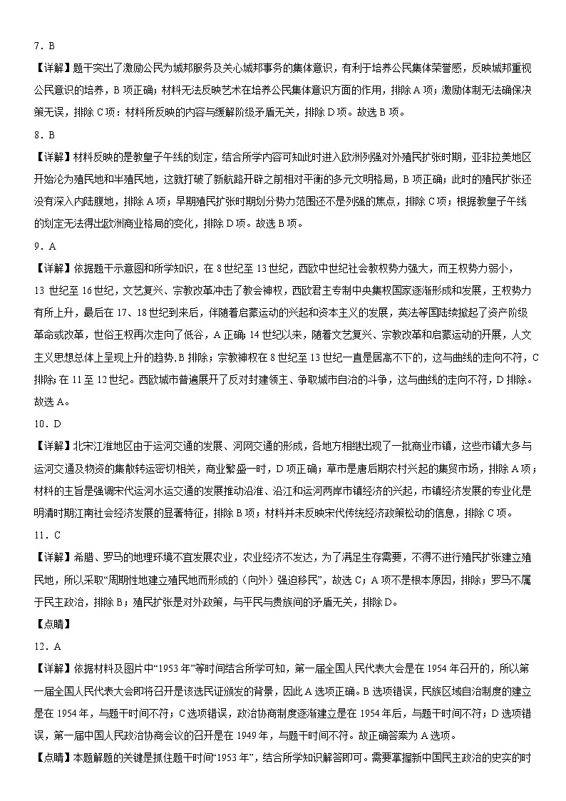 2023届辽宁省大连市第二十四中学高三上学期高考适应性测试(一模)历史试题02