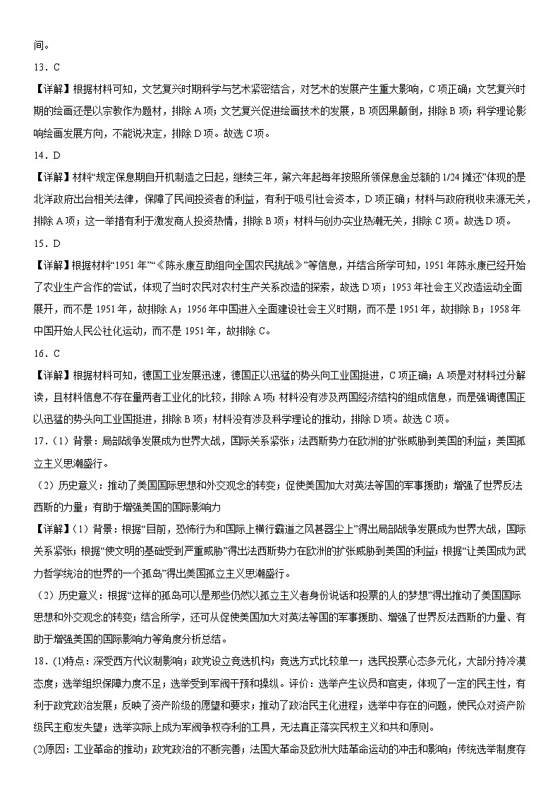 2023届辽宁省大连市第二十四中学高三上学期高考适应性测试(一模)历史试题03