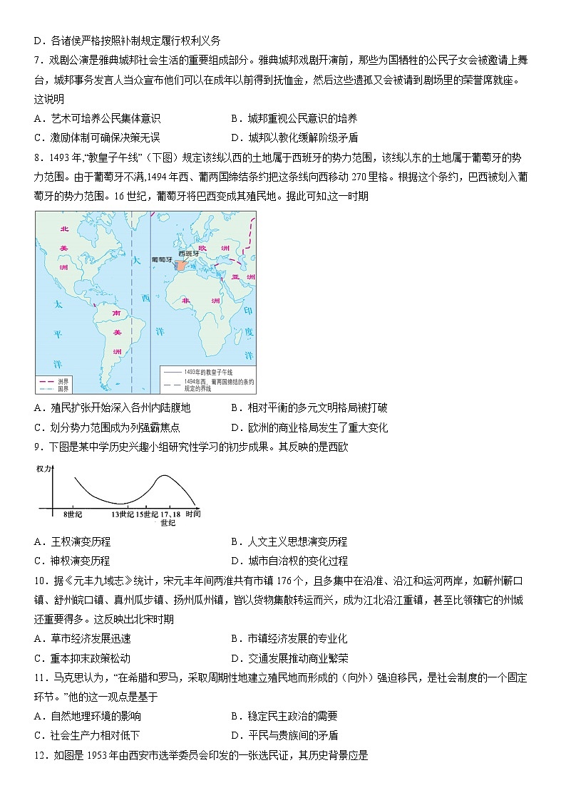 2023届辽宁省大连市第二十四中学高三上学期高考适应性测试(一模)历史试题02