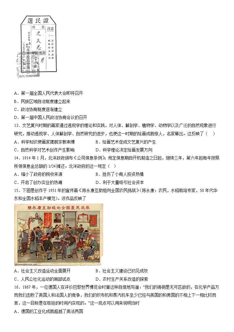 2023届辽宁省大连市第二十四中学高三上学期高考适应性测试(一模)历史试题03