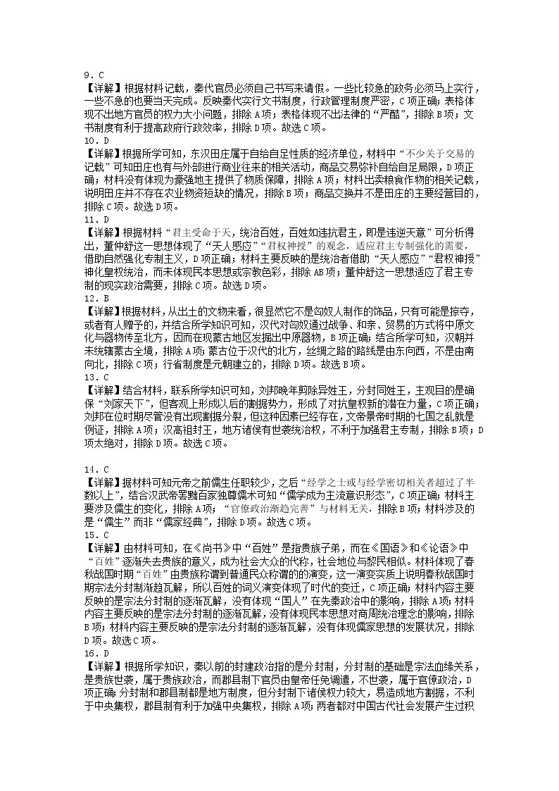 安徽省淮北市第一中学2022-2023学年高一上学期历史寒假作业02