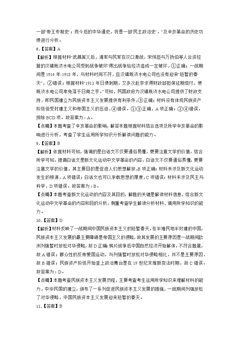 安徽省淮北市第一中学2022-2023学年高一上学期历史寒假作业03