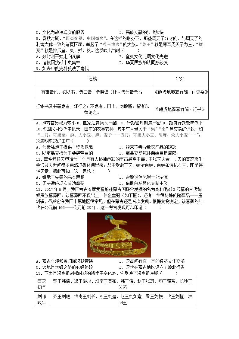 安徽省淮北市第一中学2022-2023学年高一上学期历史寒假作业02