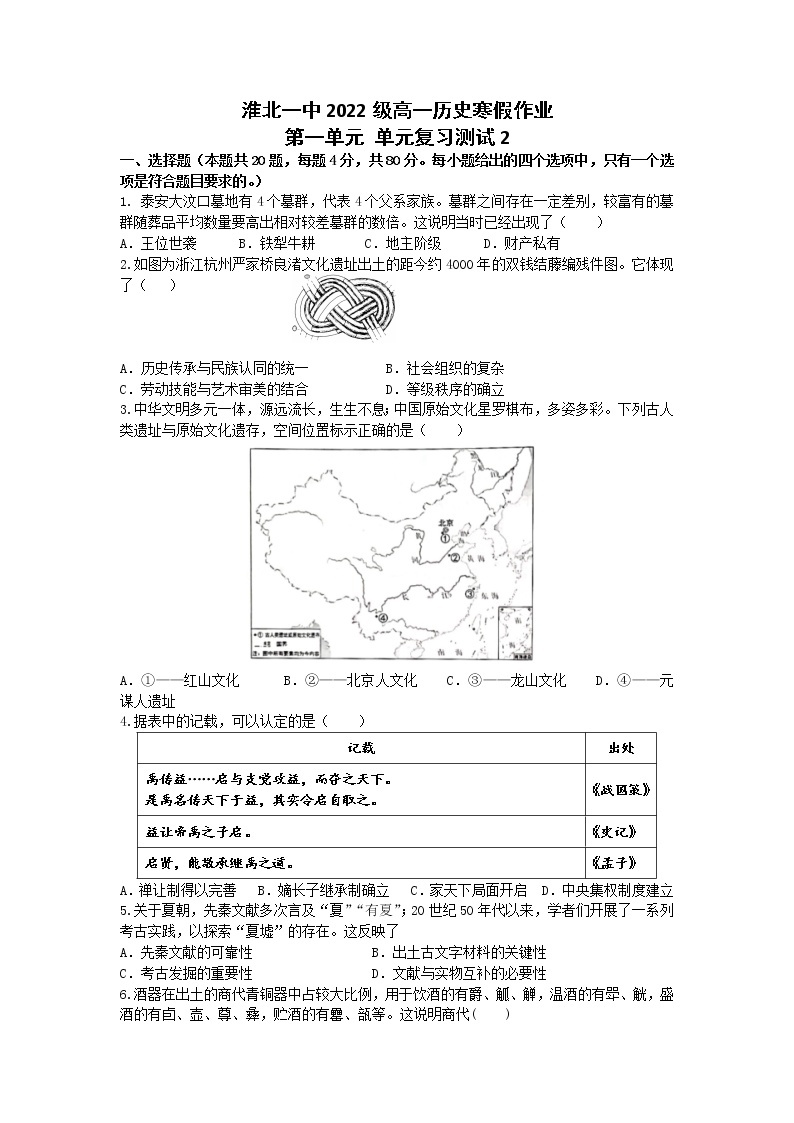 安徽省淮北市第一中学2022-2023学年高一上学期历史寒假作业01