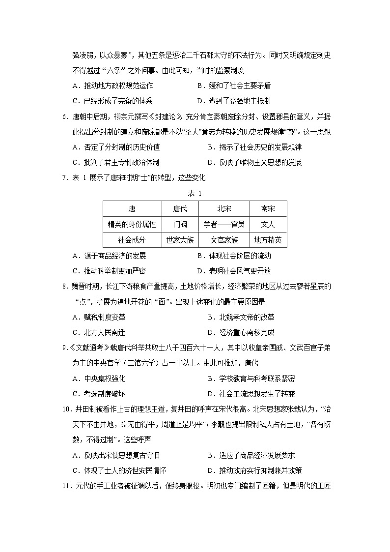 安徽省淮北市第一中学2022-2023学年高一上学期历史寒假作业02