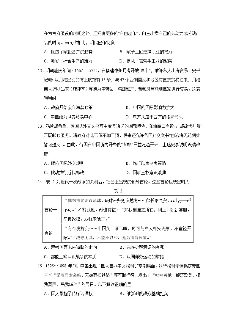 安徽省淮北市第一中学2022-2023学年高一上学期历史寒假作业03