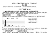 山东省聊城颐中外国语学校2022-2023学年高三上学期线上期末考试历史试题