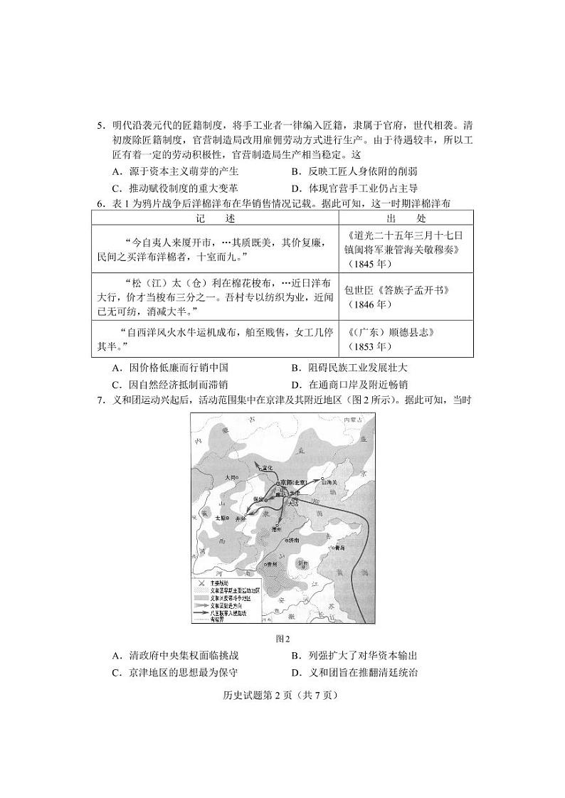 【历史试卷】长沙市 2023 年新高考适应性考试第2页