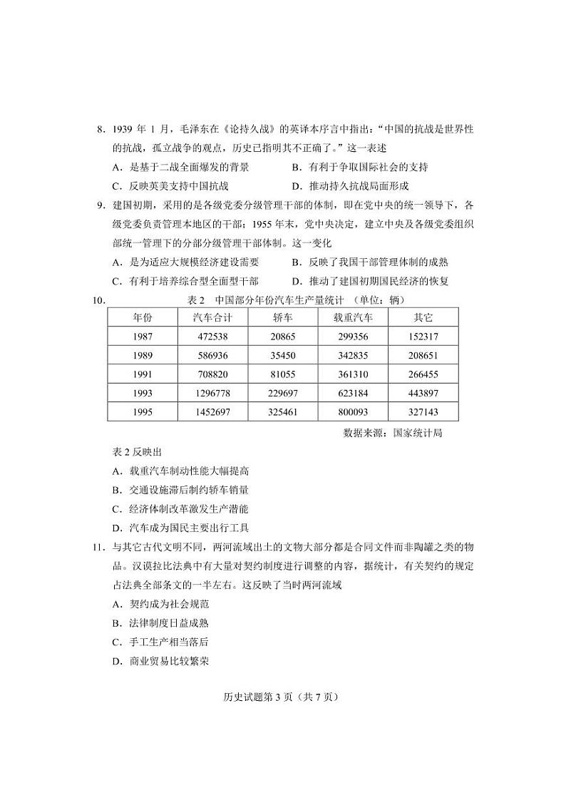 【历史试卷】长沙市 2023 年新高考适应性考试第3页