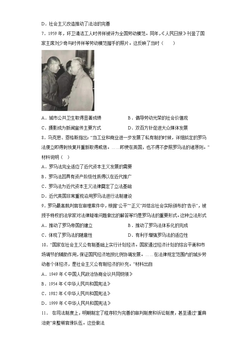 第三单元 法律与教化 寒假作业--2022-2023学年高中历史统编版选择性必修一02