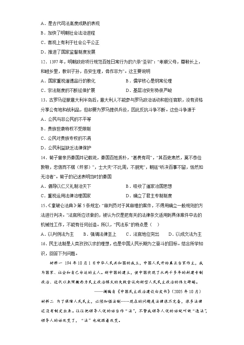 第三单元 法律与教化 寒假作业--2022-2023学年高中历史统编版选择性必修一03