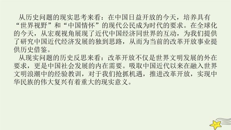 2023届高考历史二轮复习专题第5讲夹缝求生的民族经济——近代中国经济结构的变动和近现代社会生活的变迁课件02