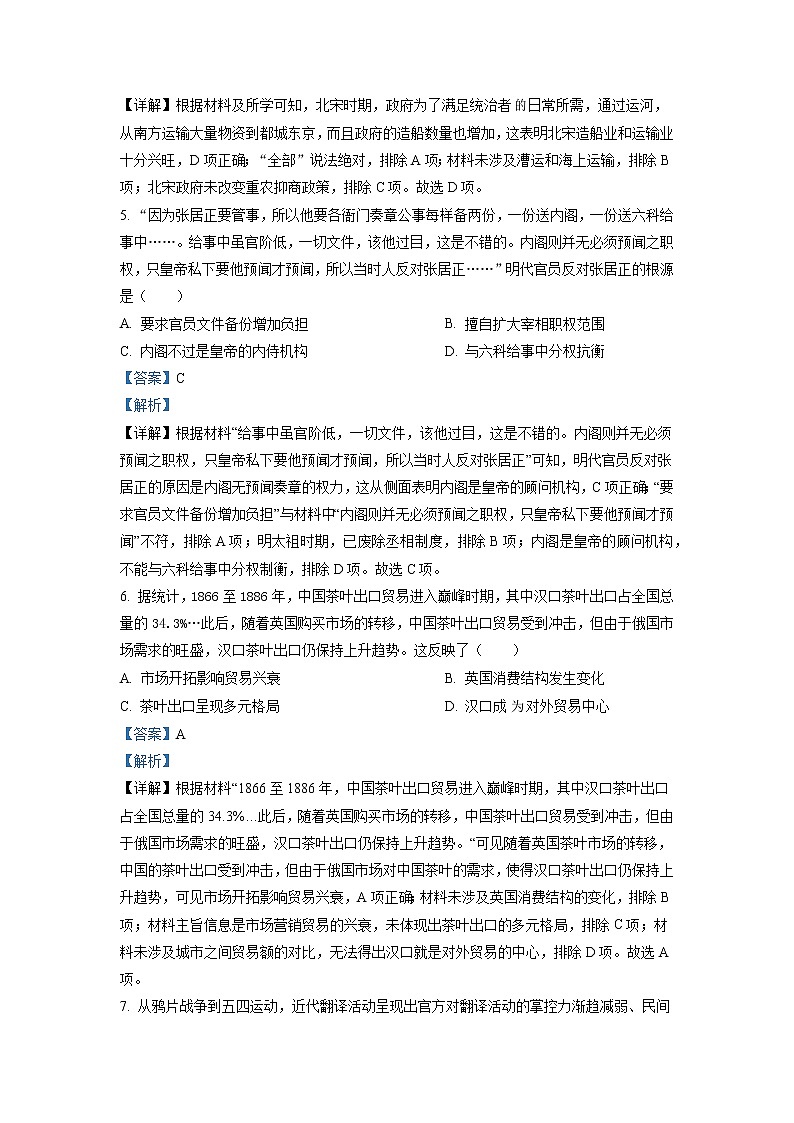 湖北省高中名校联盟2023届高三上学期第二次联合测评历史试题解析版03