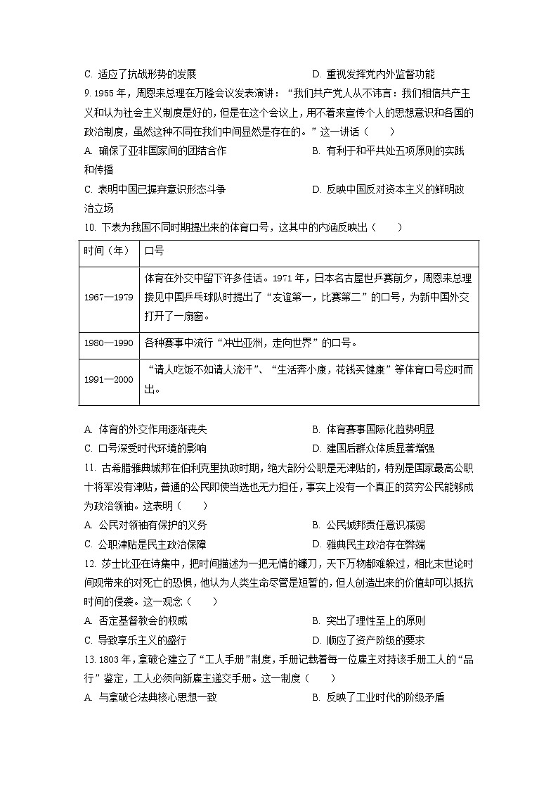 湖北省高中名校联盟2023届高三上学期第二次联合测评历史试题解析版03