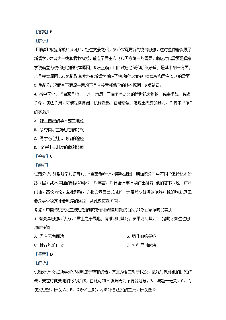 2020-2021学年甘肃省白银市会宁县第一中学高二上学期期中考试历史(理)试题 解析版第2页