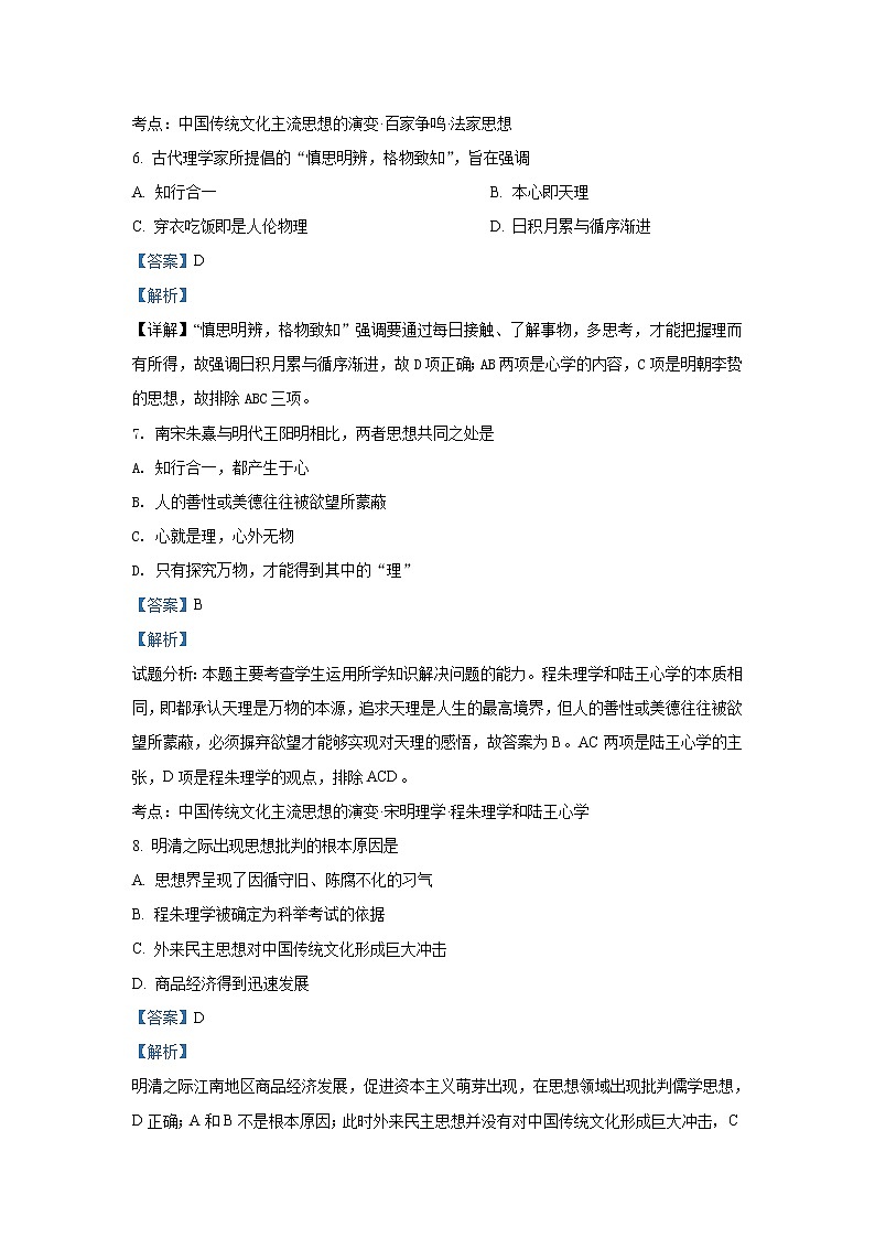 2020-2021学年甘肃省白银市会宁县第一中学高二上学期期中考试历史(理)试题 解析版第3页