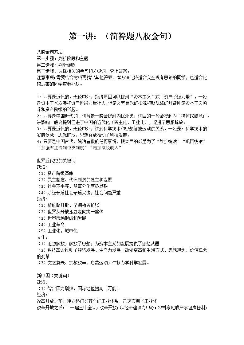 高考历史简答题、史料价值题、小论文答题指导 讲义--2023届高考历史三轮冲刺第1页