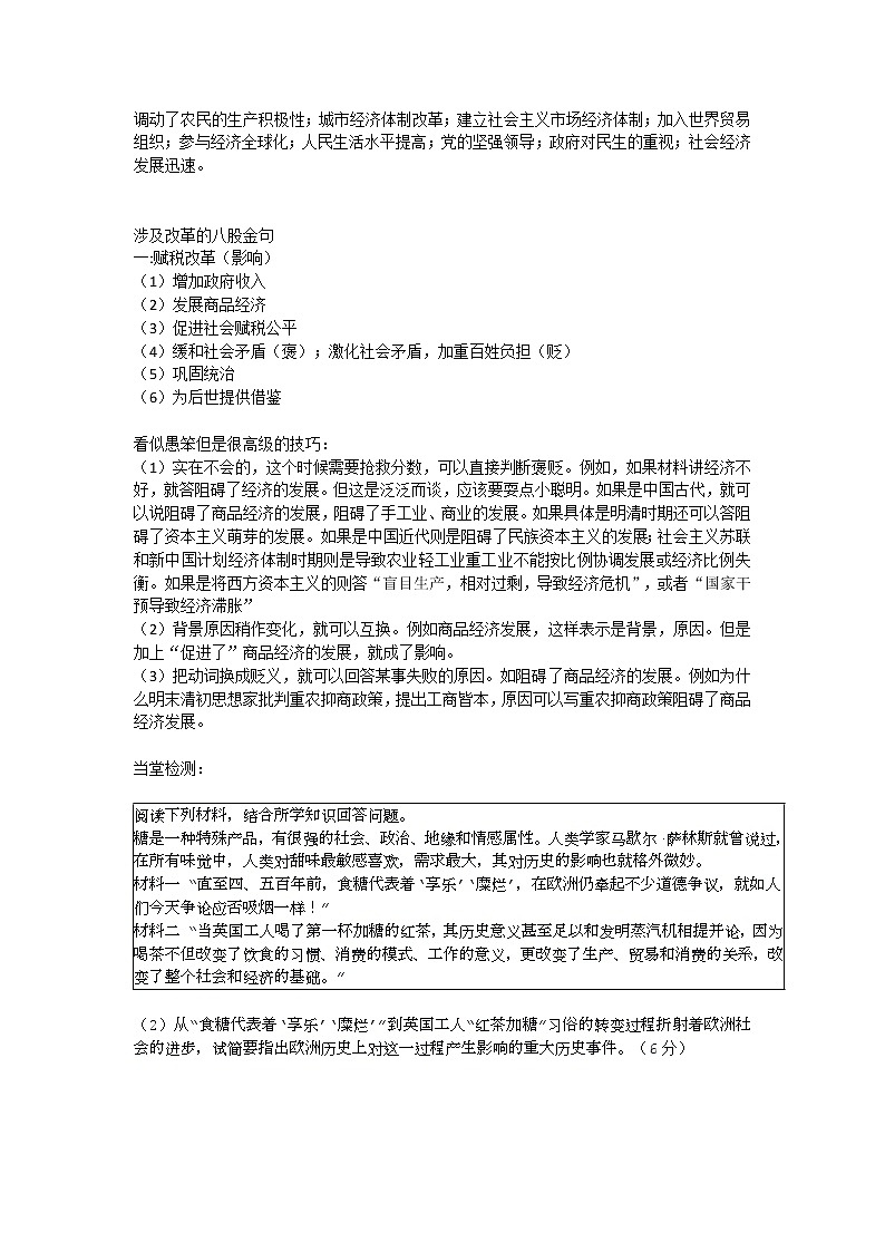 高考历史简答题、史料价值题、小论文答题指导 讲义--2023届高考历史三轮冲刺第2页