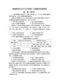 2020-2021学年江苏省海安高级中学高二上学期高中合格性考试历史试题（选修） Word版
