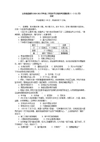 2020-2021学年江苏省盐城市高二学业水平合格性考试模拟卷（一）（12月） 历史 word版