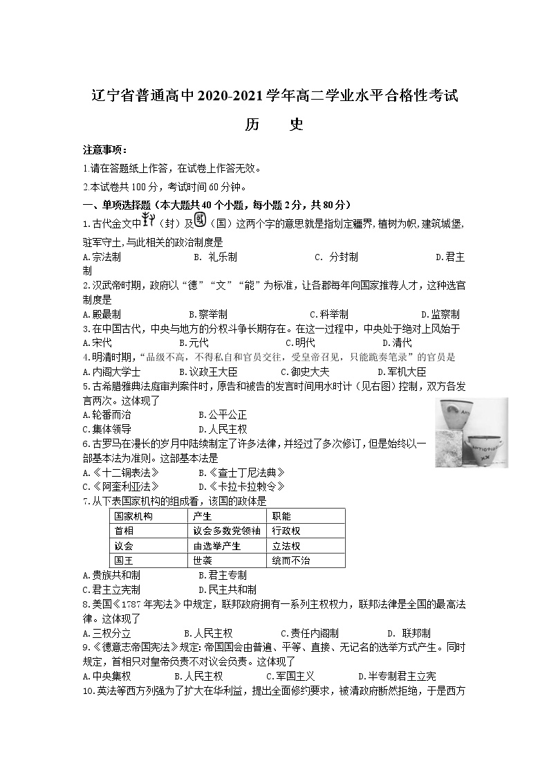 2020-2021学年辽宁省普通高中高二学业水平合格性考试历史试题 Word版