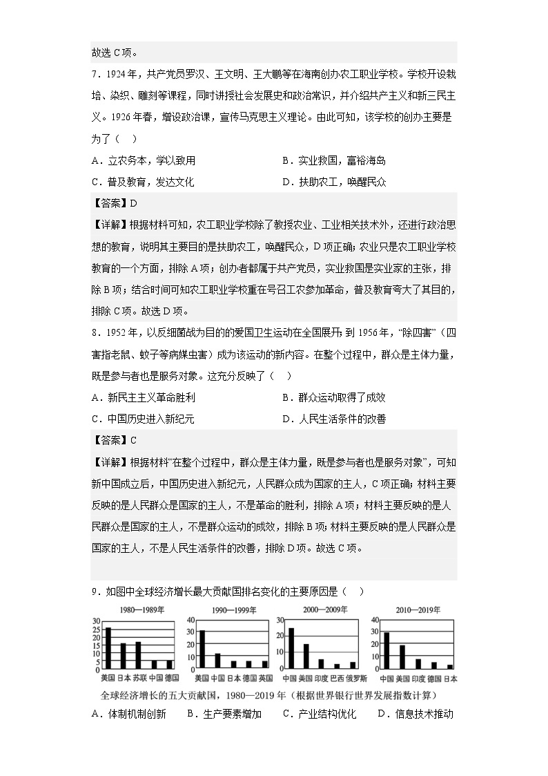 2021-2022学年海南省9月普通高中学业水平选择性考试历史试题 解析版03