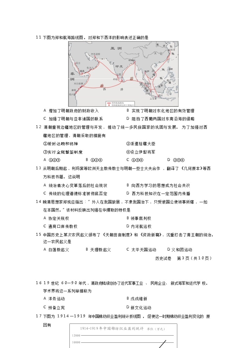 北京市2021年第二次普通高中学业水平合格性考试历史试题（Word版）03
