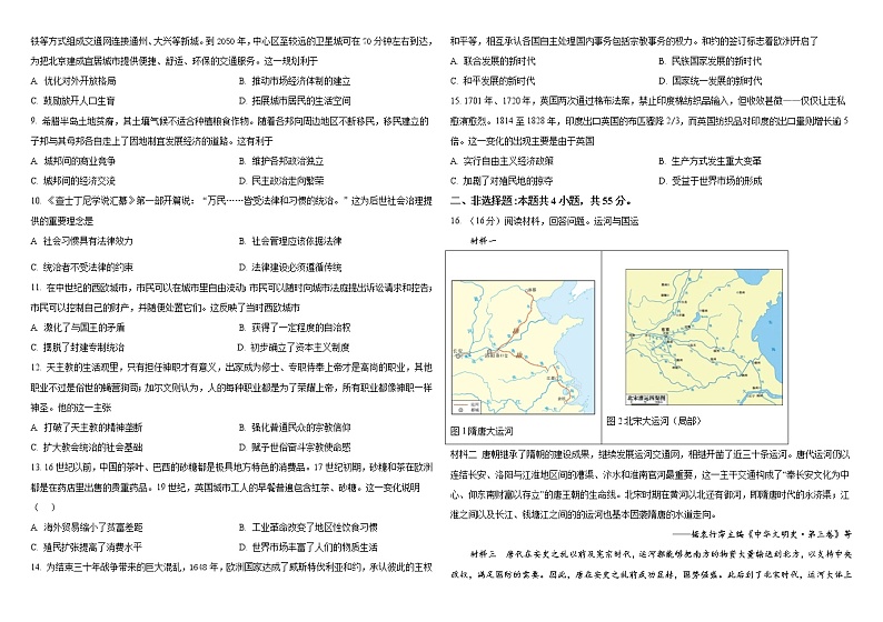 山东省淄博市高青县普通高中2022—2023学年高二上学期期末考试历史试题02