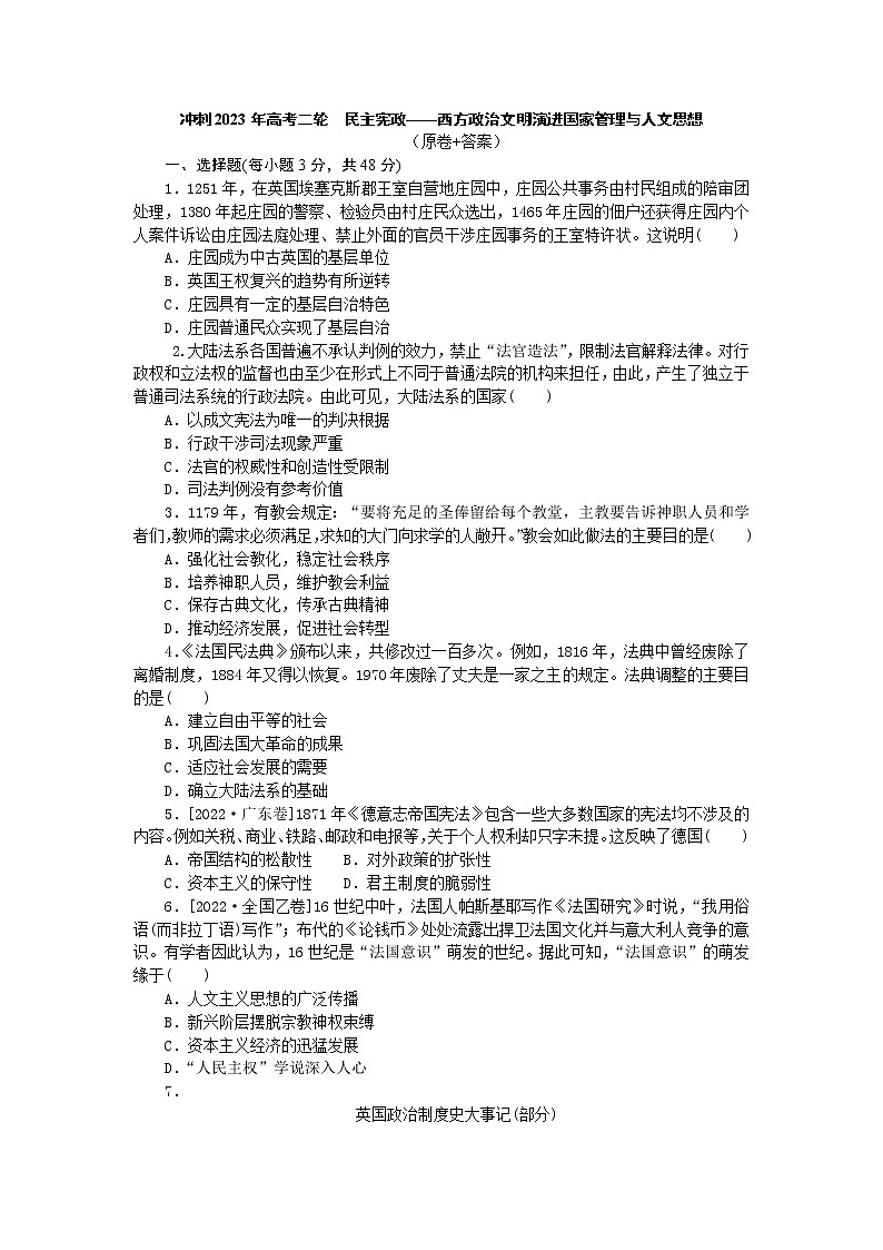 民主宪政——西方政治文明演进国家管理与人文思想 训练题--2023届高三历史二轮复习第1页