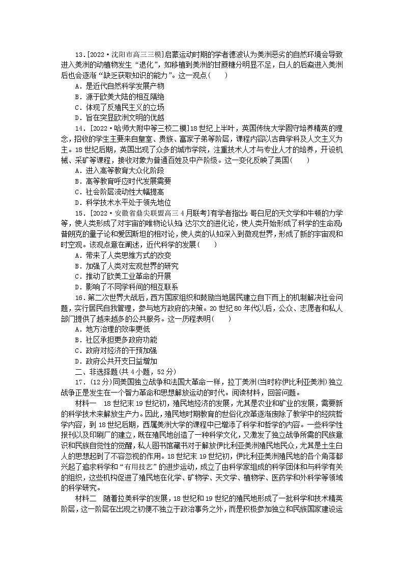民主宪政——西方政治文明演进国家管理与人文思想 训练题--2023届高三历史二轮复习第3页