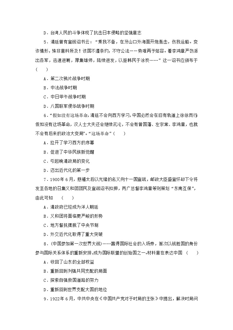 救亡图存——近代中国列强侵略内忧外患与抗争探索 训练题--2023届高考统编版历史二轮复习第2页